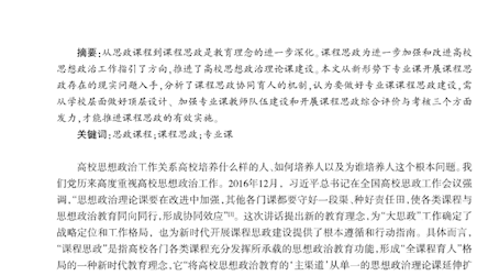 大思政理念下专业课程开展课程思政机制研究#261页