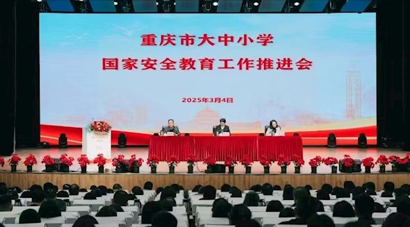 重庆市大中小学国家安全教育工作推进会在育才中学举行