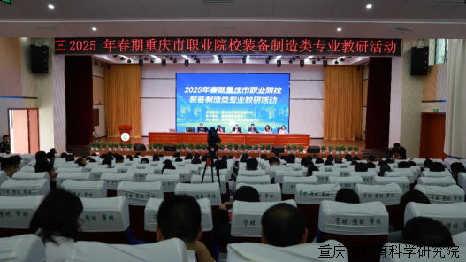 重庆市职业院校装备制造类专业主题教研活动在垫江县职业教育中心举办