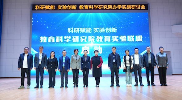 我院参与发起的全国教科院教育实验联盟在京成立