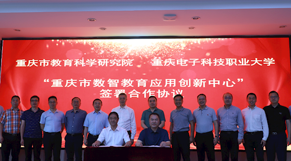 我院与重庆电子科技职业大学签订战略合作协议