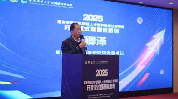 2025年重庆市青少年创新人才培养雏鹰计划新生通识培训成功举办