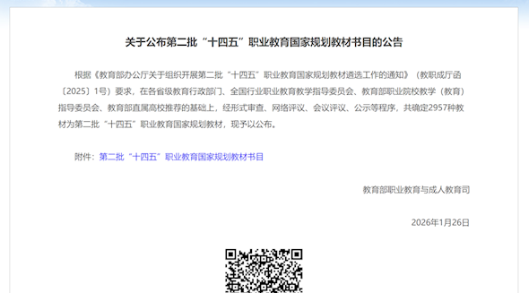 我院3部教材入选第二批“十四五”职业教育国家规划教材