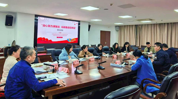 凝心聚力谋发展 砥砺奋进启新篇