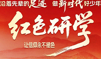 红色研学02-勿忘历史 愈炸愈强（大轰炸“六·五”隧道惨案遗址）