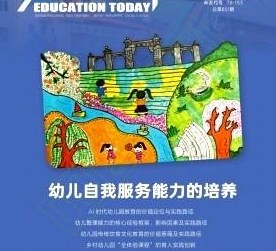 把远视储备还给孩子——幼儿园“三三协同”近视防控实践探索